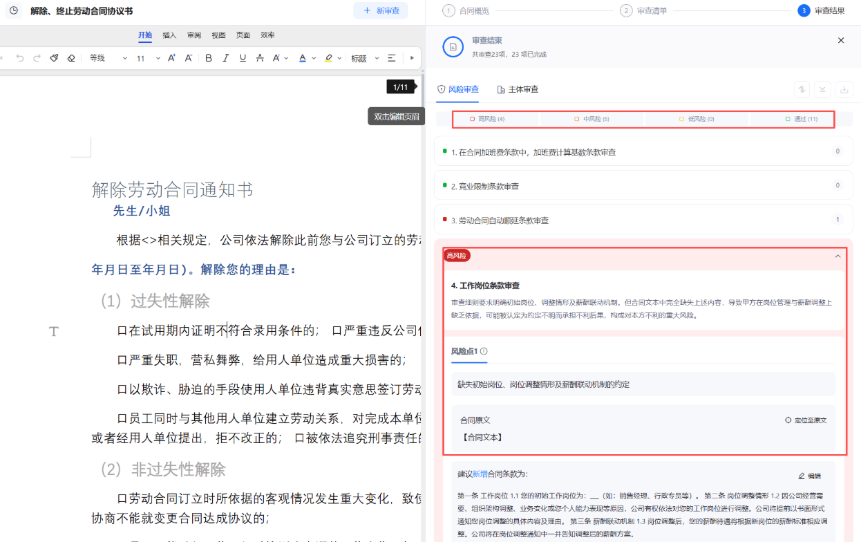 智能文档审核